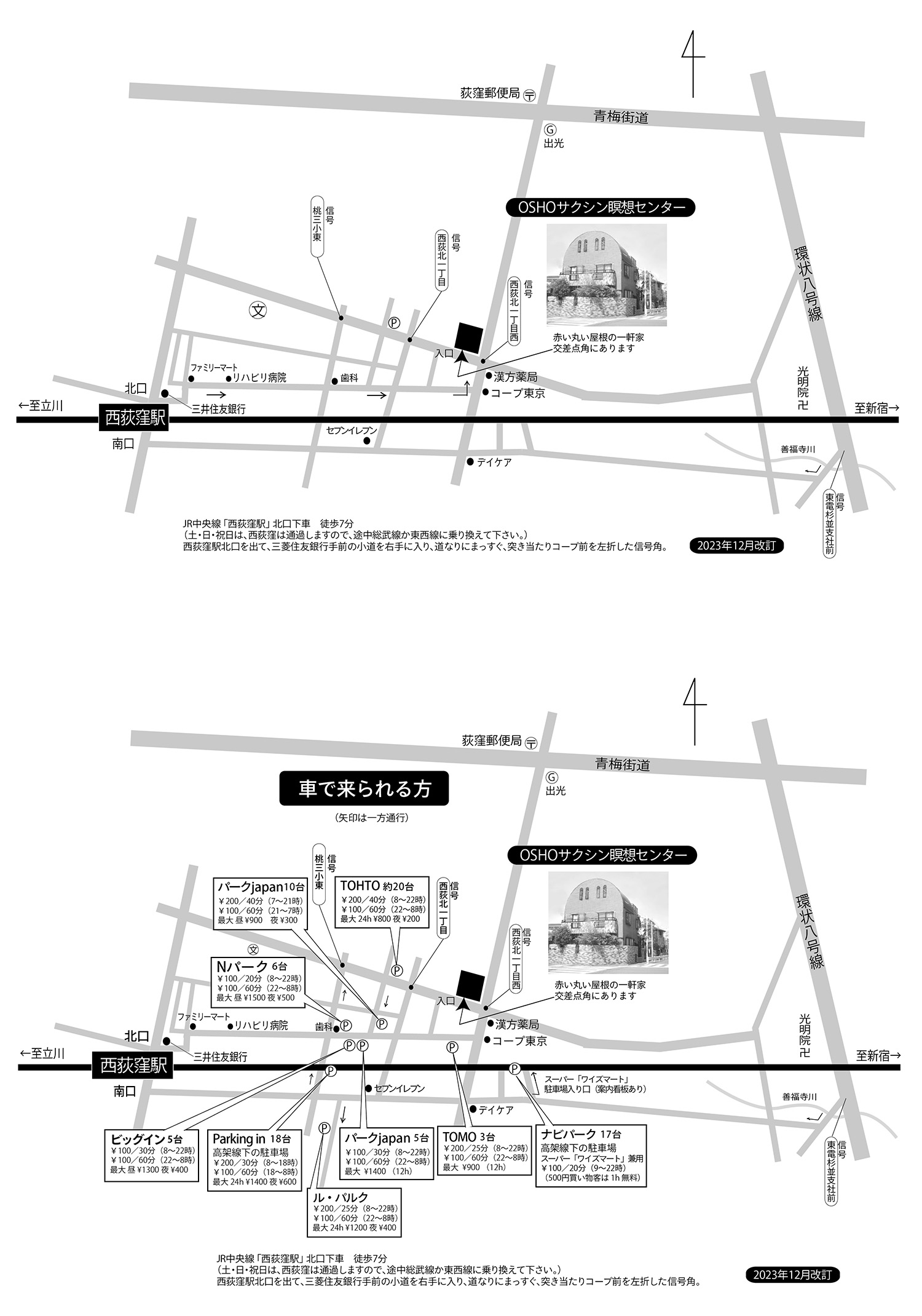 Oshoサクシン瞑想センター Osho Sakshin Meditation Center